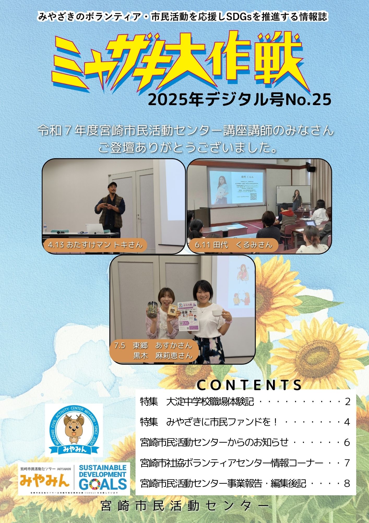 宮崎市民活動センター(宮崎文化本舗)