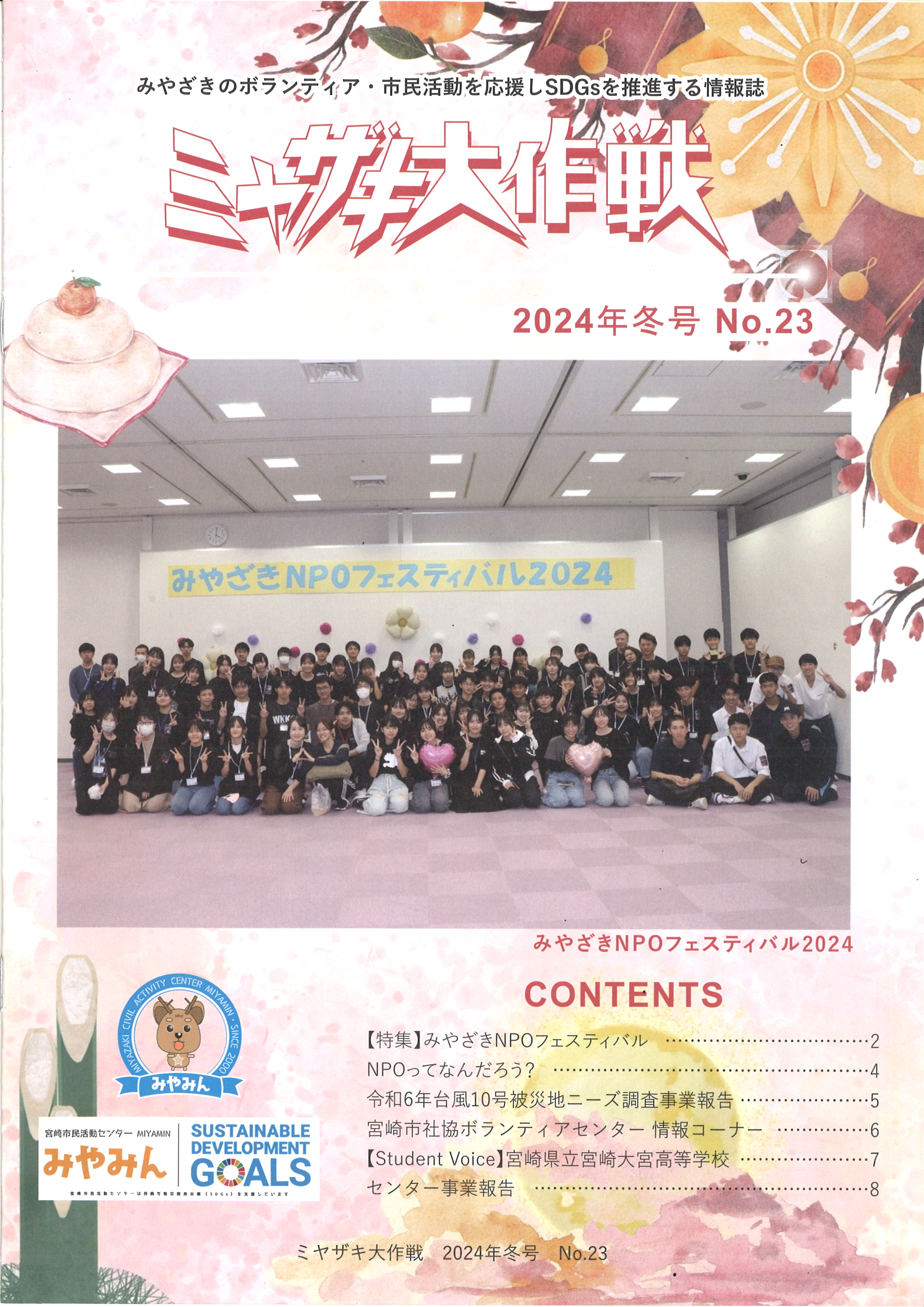 宮崎市民活動センター(宮崎文化本舗)