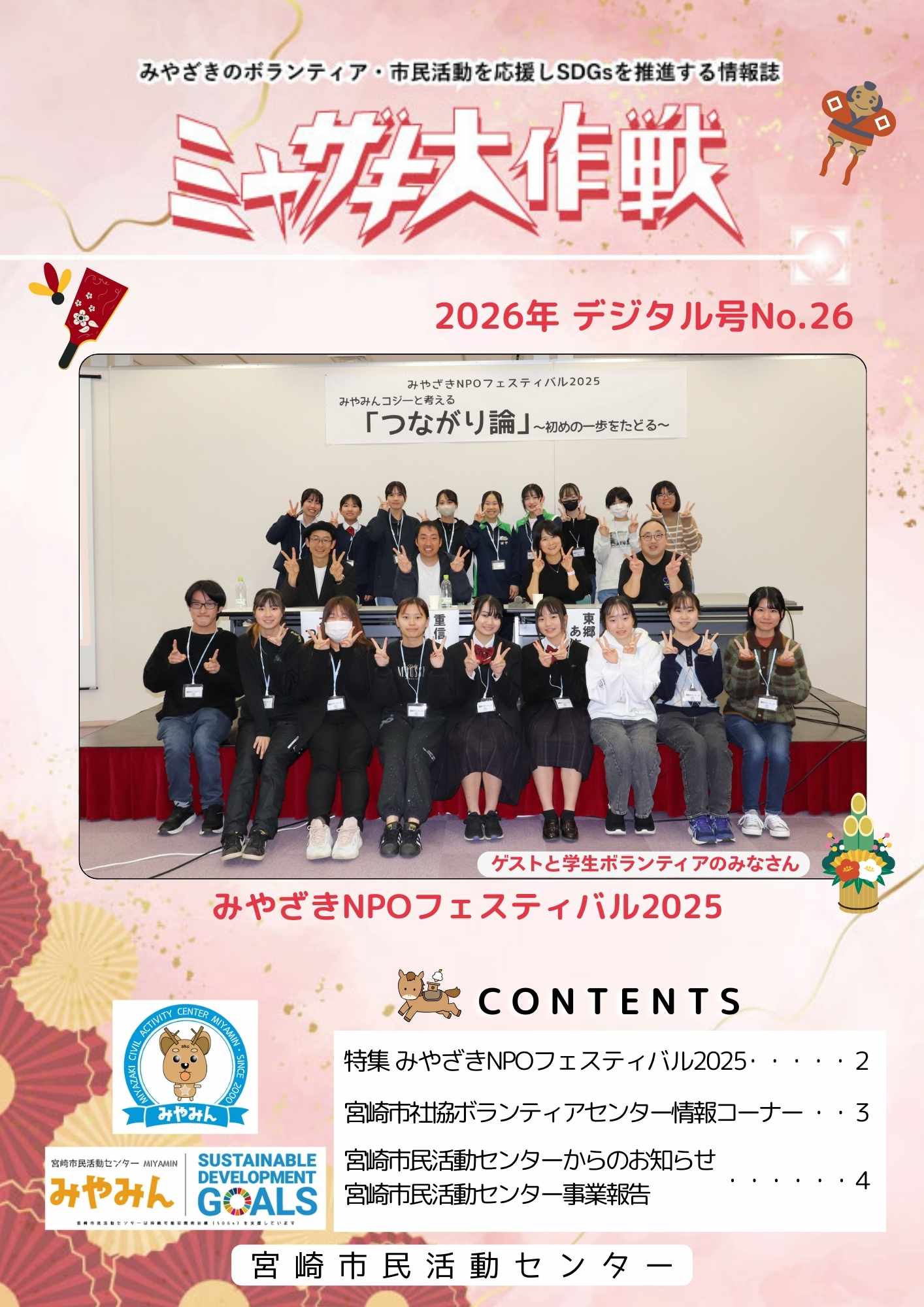 宮崎市民活動センター(宮崎文化本舗)